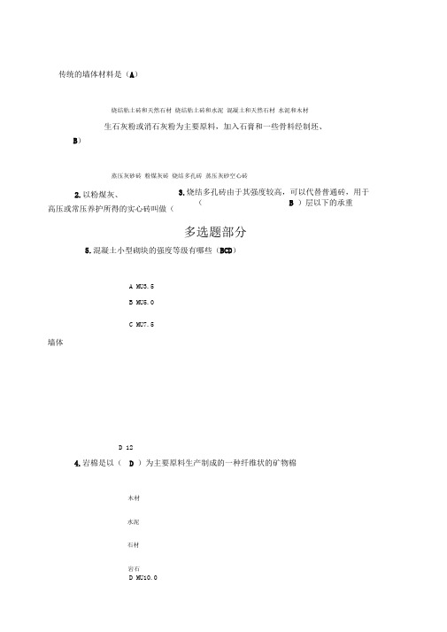 2018年二级建造师继续教育试题答案