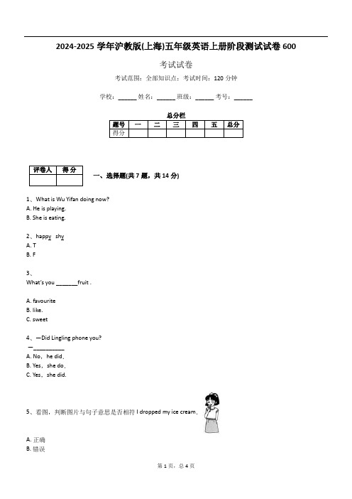 2024-2025学年沪教版(上海)五年级英语上册阶段测试试卷600