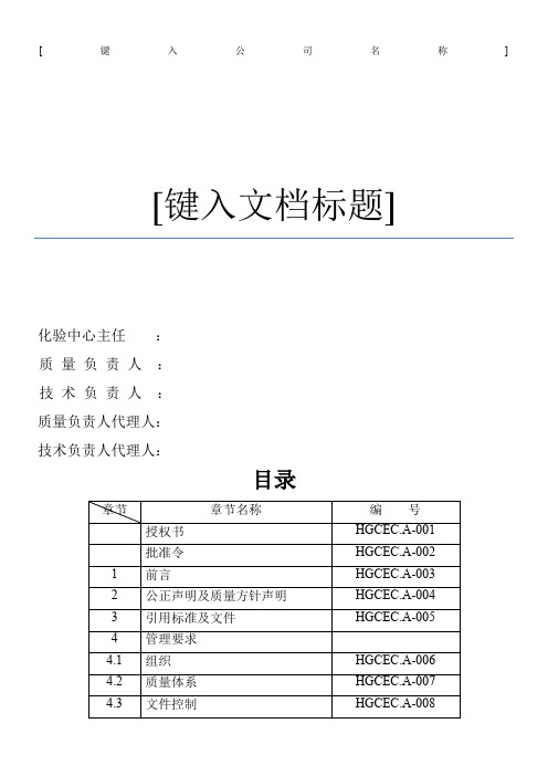 质量手册范本