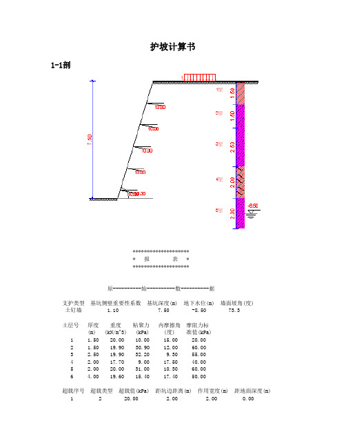 护坡计算书