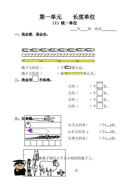 新人教版小学二年级数学上册1-4单元堂堂清课课练题库