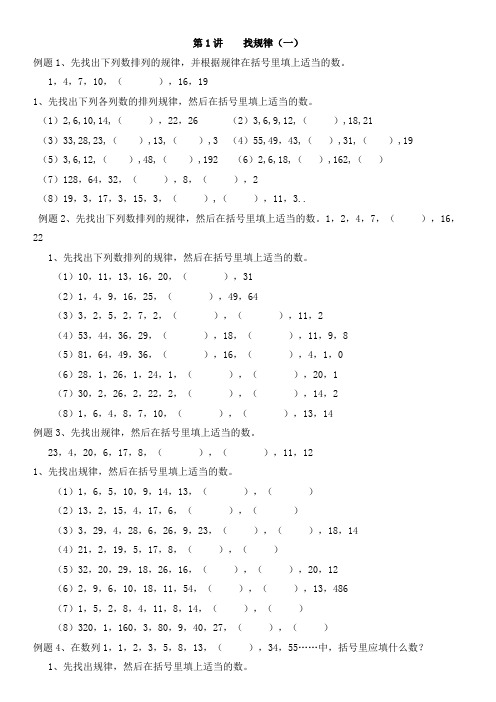 四年级奥数举一反三---找规律