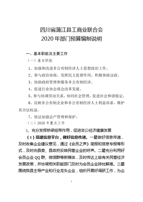 四川省蒲江县工商业联合会