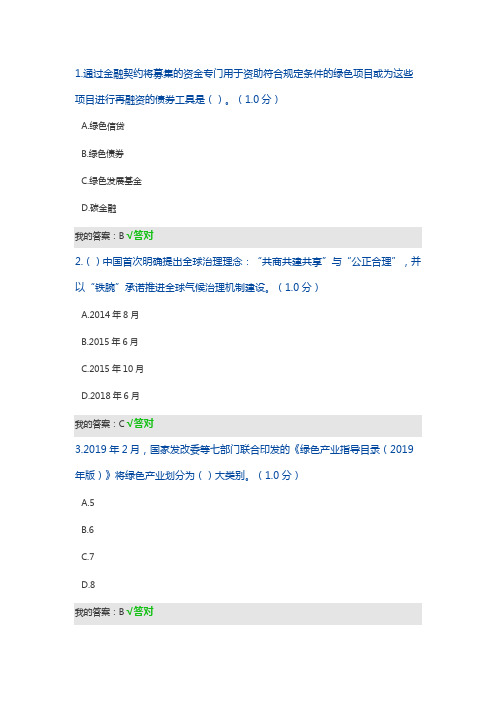 最新：2020年内蒙专技继续教育考试及答案-生态文明