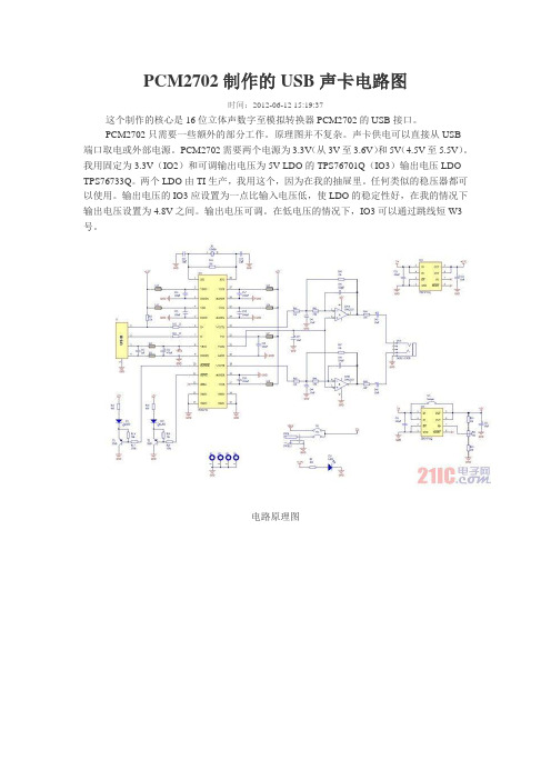 PCM2702制作的USB声卡电路图