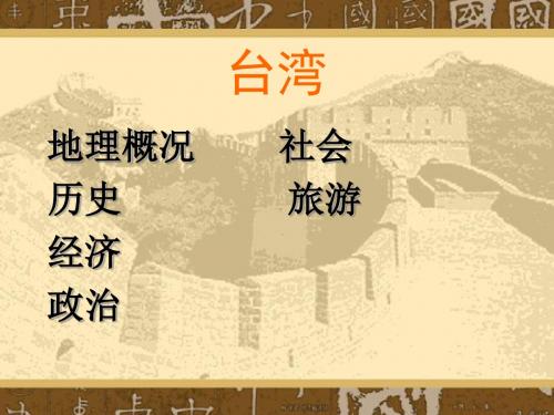 台湾