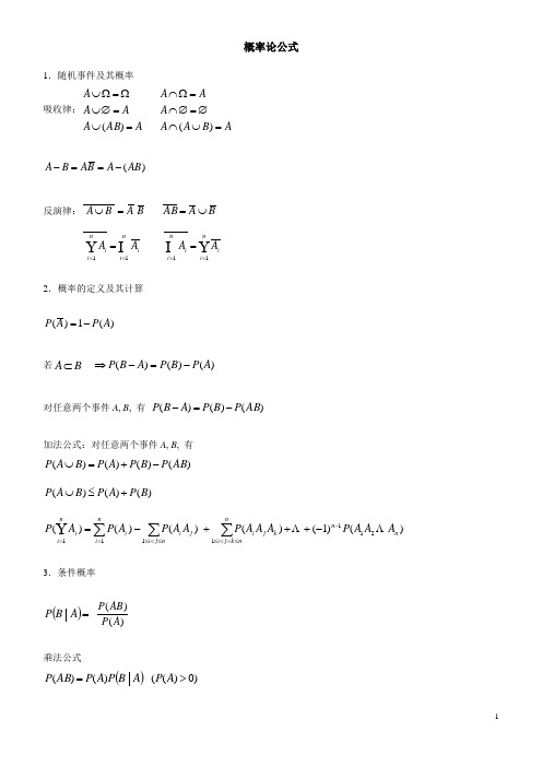 概率论公式