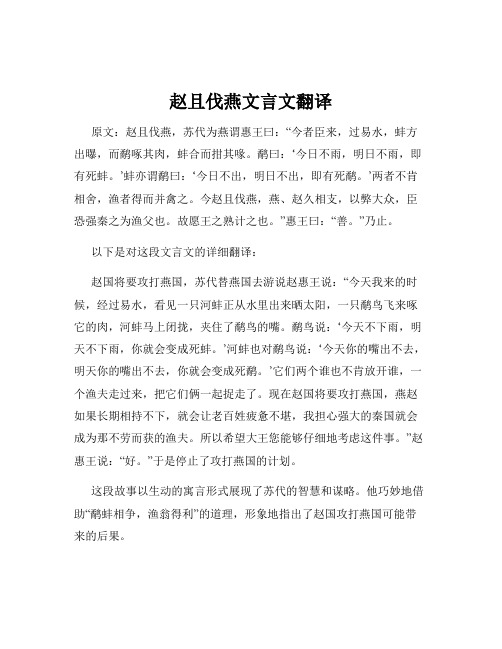 赵且伐燕文言文翻译