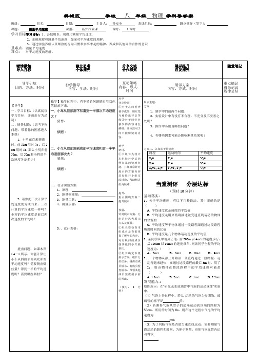 樊城区第二代导学案测平均速度