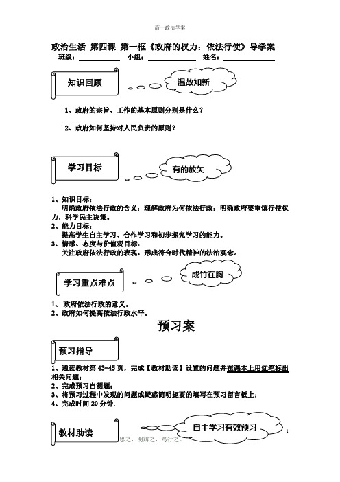 政治生活第四课第一框