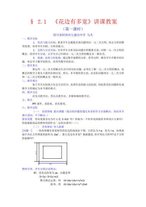 《花边有多宽》讲课教案