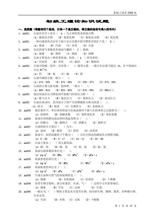 集输工初级工理论题库