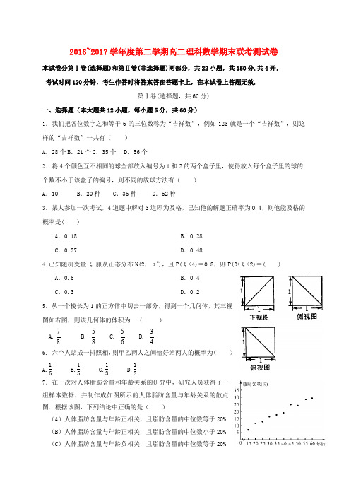 高二数学下学期期末考试试题理(1)word版本