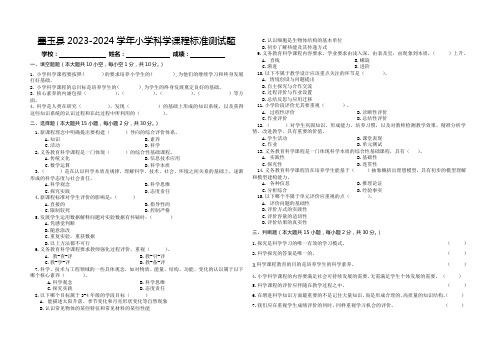 小学科学课程标准测试卷