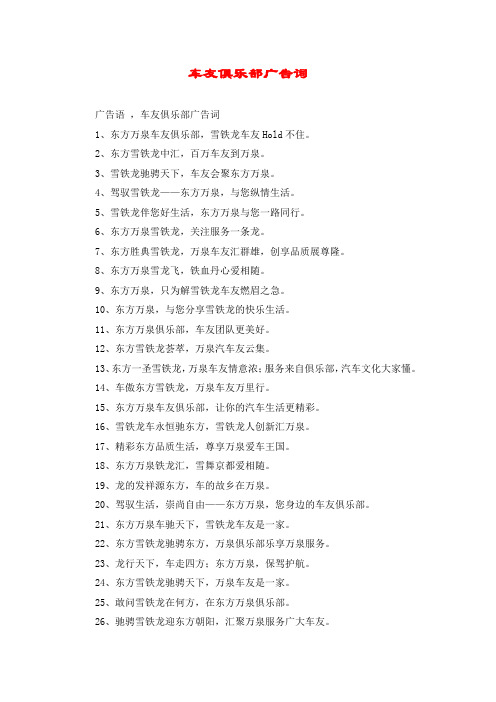 车友俱乐部广告词