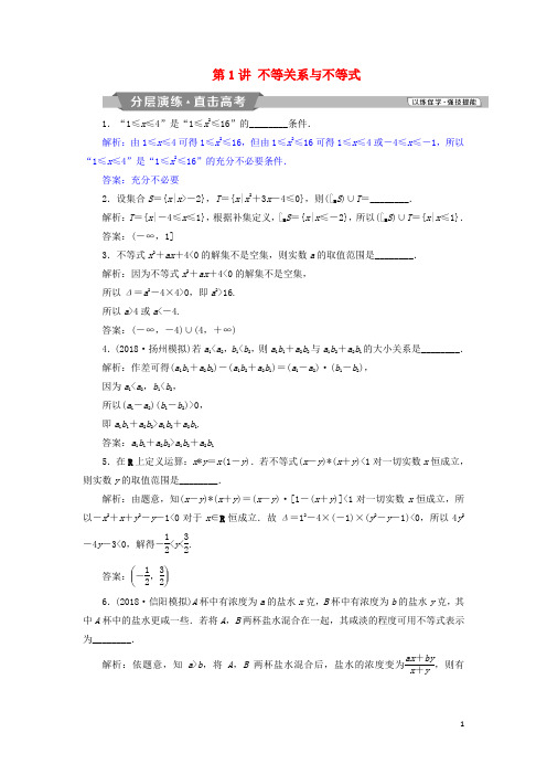 高考数学一轮复习 第六章 不等式、推理与证明 第1讲 不等关系与不等式分层演练直击高考 文