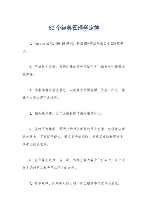 60个经典管理学定律