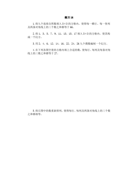 四年级数学数阵图练习题16