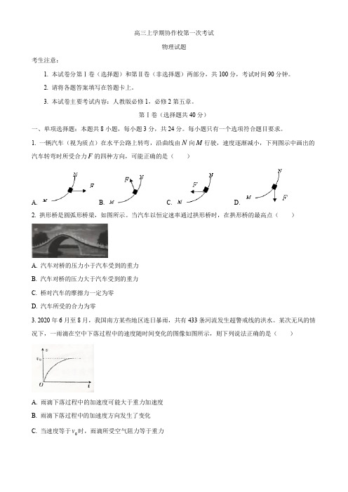 2021届辽宁省协作校高三(上)第一次考试物理试题(含答案)