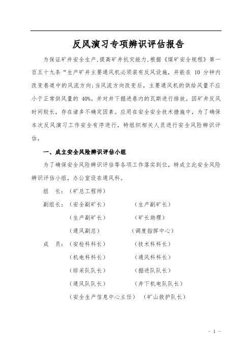 反风时排放瓦斯专项辨识2019