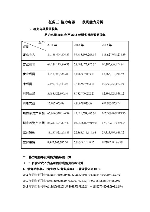 格力电器——获利能力分析003