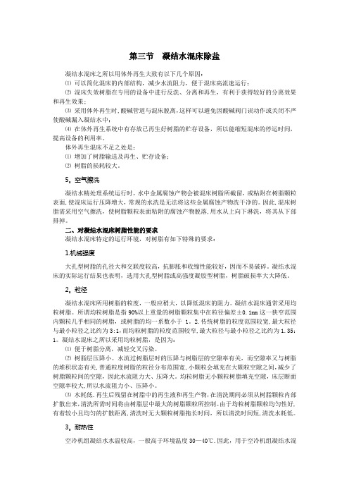 凝结水处理资料