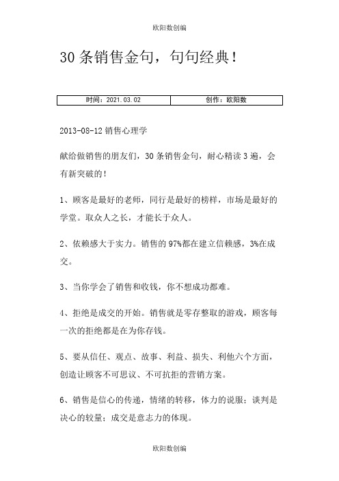 30条销售金句,句句经典!之欧阳数创编