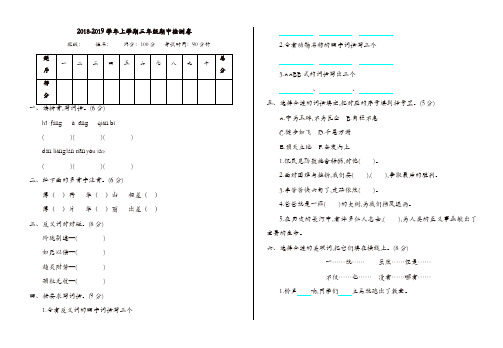 2018-2019年教科版三年级语文上册期中测试卷(有答案)[精品]