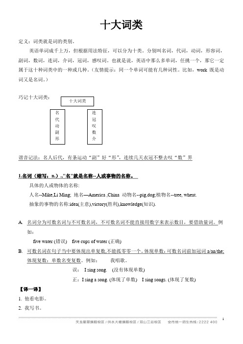 十大词类