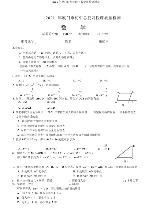 2018年厦门市九年级下数学质检试题及