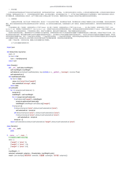 python实现贪婪算法解决01背包问题