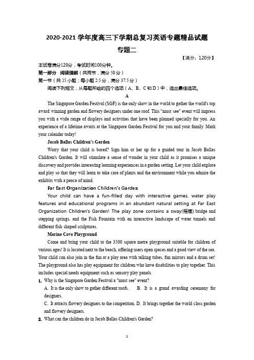 2020-2021学年度高三下学期总复习英语专题精品试题 专题二 (含答案)