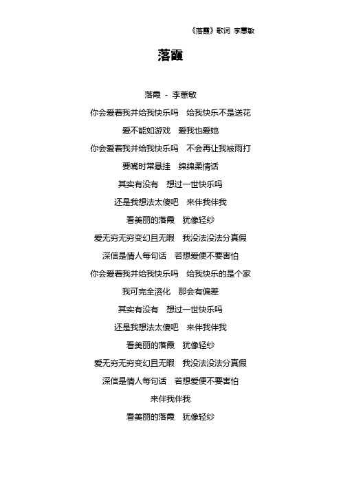 《落霞》歌词 李蕙敏