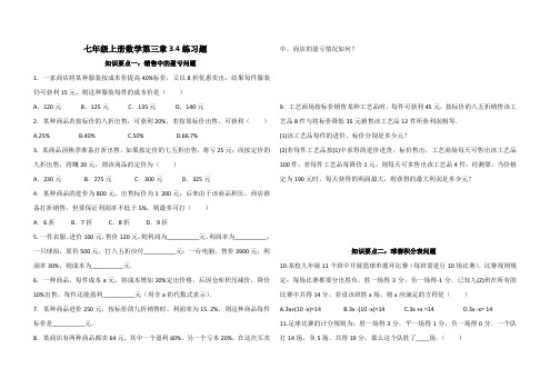 七年级上册数学第三章3.4实际问题与一元一次方程练习题(含答案)