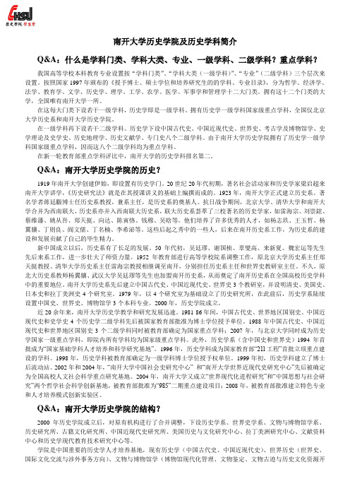 南开大学历史学院学术指南2