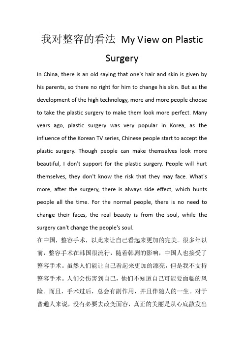 我对整容的看法 My View on Plastic Surgery_390