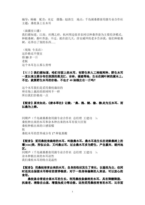桑枝培育黑木耳(稿)