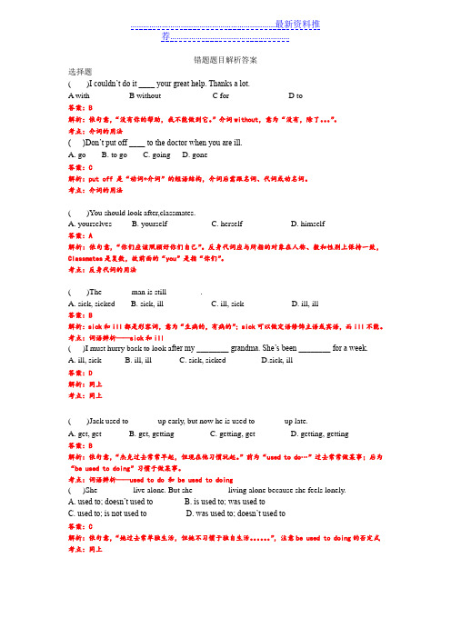 新目标八年级下unit3-错题集答案解析