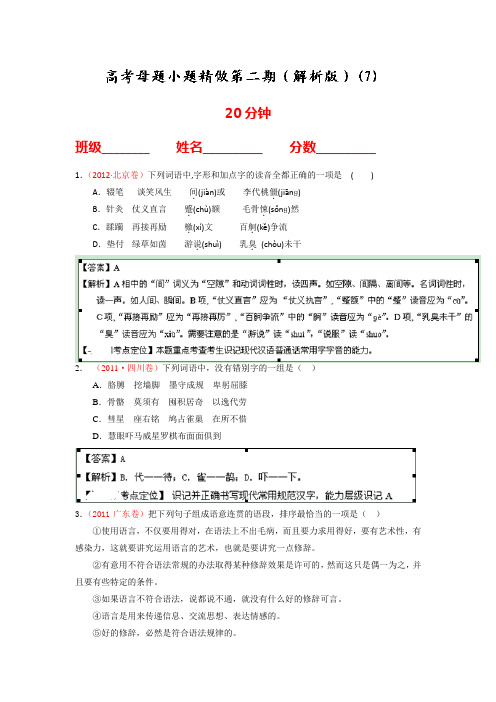 高考语文小题精做系列07(第02期)(解析版)Word版含解析.doc