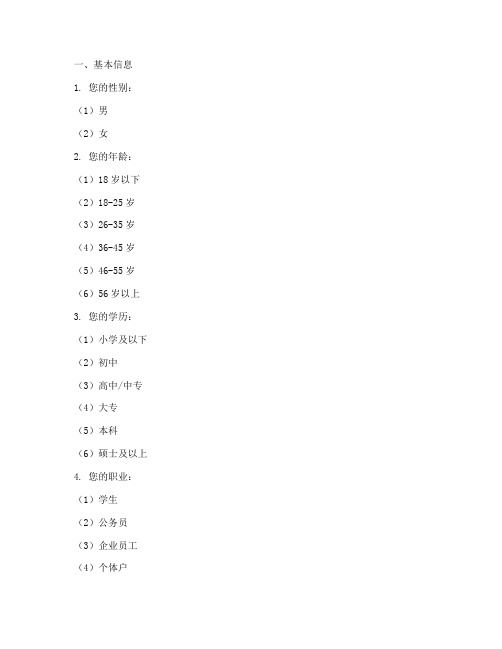 社会的调查问卷模板