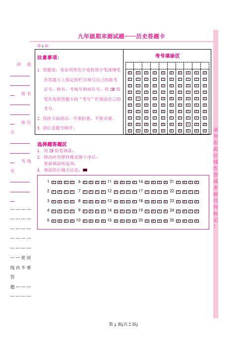 九年级期末测试题——历史答题卡