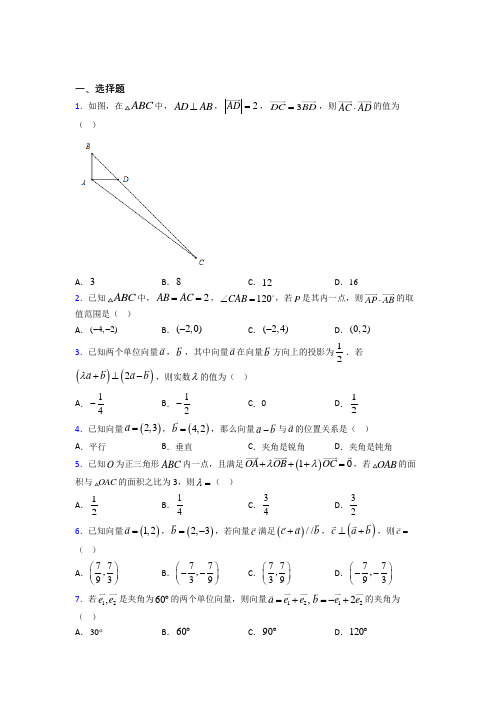 (常考题)北师大版高中数学必修四第二章《平面向量》测试题(答案解析)(1)