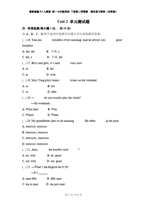 最新部编RJ人教版 初一七年级英语 下册第二学期春  期末复习资料(含答案)Unit 2 单元测试题 2