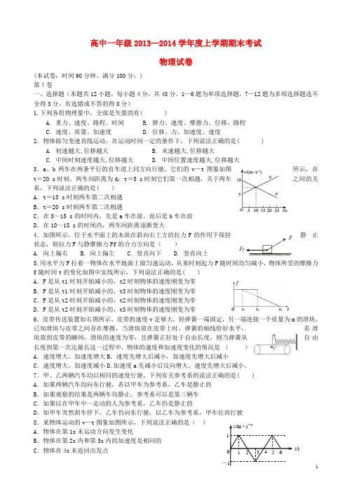 辽宁省朝阳市建平高中高一物理上学期期末考试试题(一)