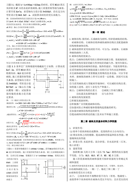 砌体结构复习参考改