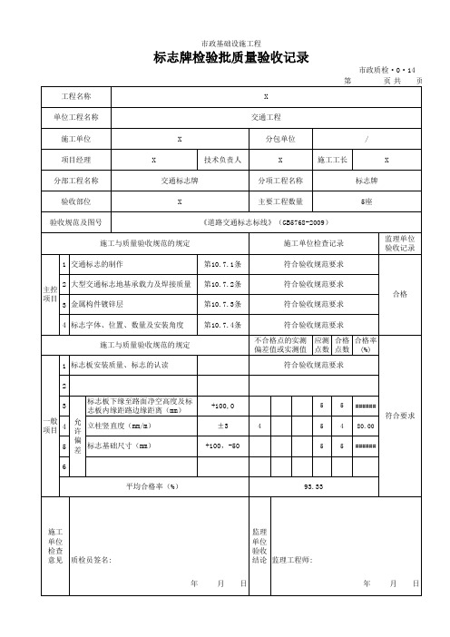 标志牌检验批质量验收记录