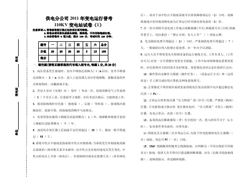 10月份变电运行普考110KV变电站试题答案1