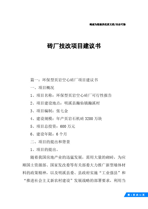 砖厂技改项目建议书