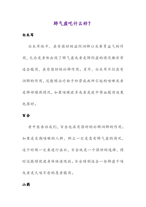 肺气虚吃什么好