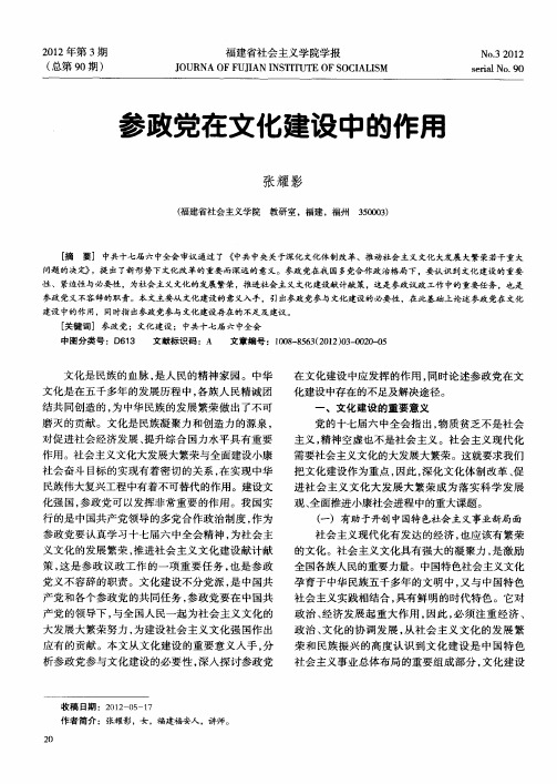 参政党在文化建设中的作用